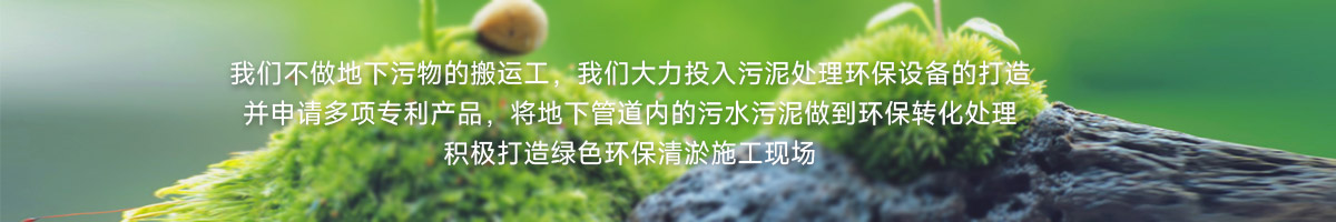 打造綠色環(huán)保清淤施工現(xiàn)場